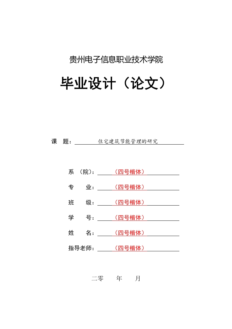 住宅建筑节能管理的研究-即刻文库