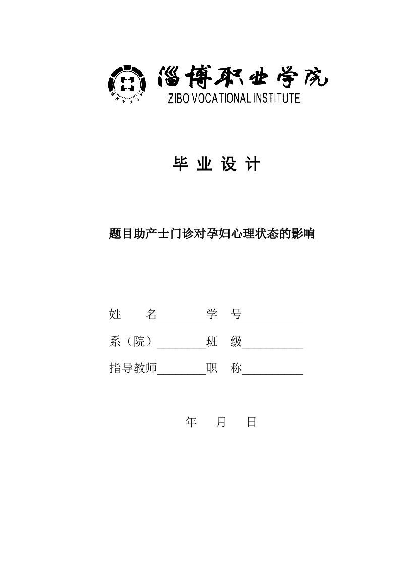 助产士门诊对孕妇心理状态的影响-即刻文库