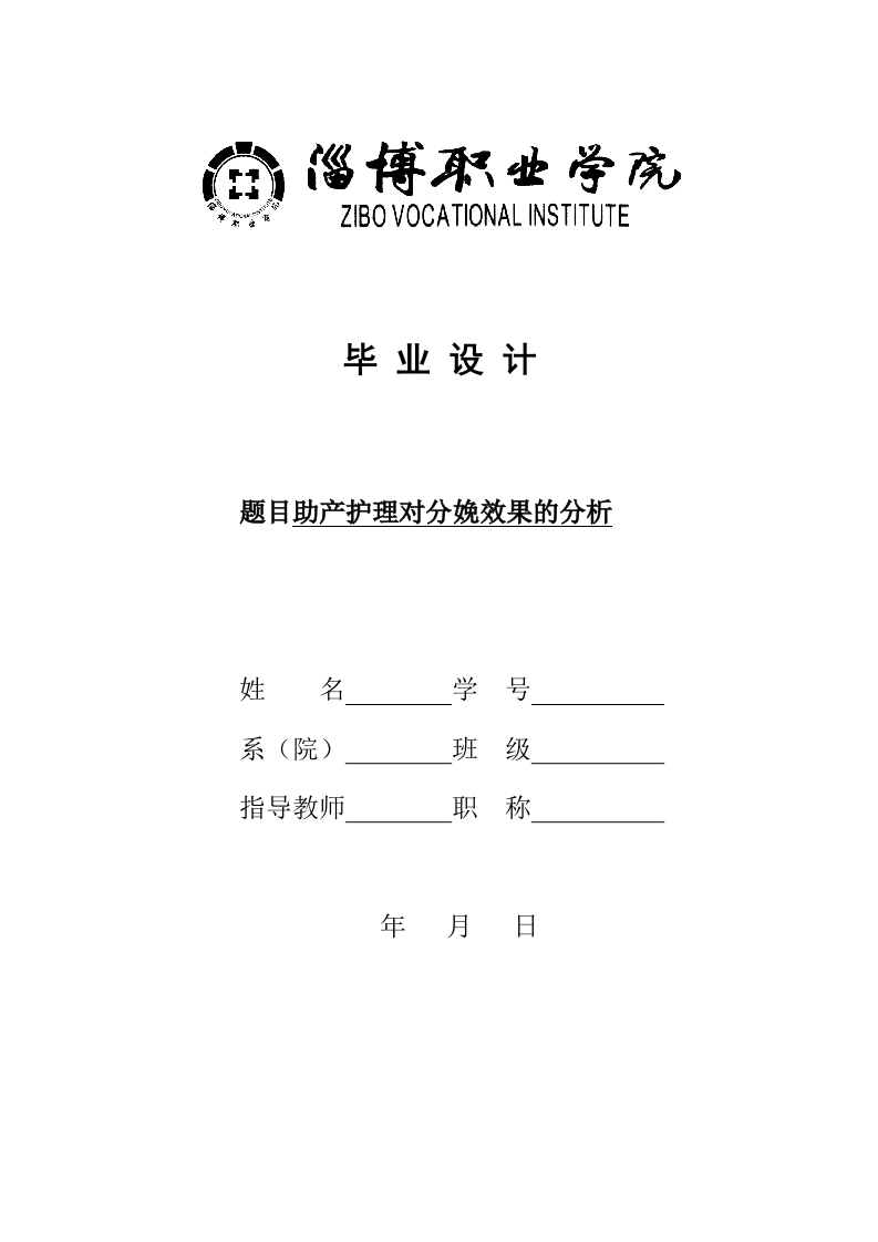 助产护理对分娩效果的分析-即刻文库