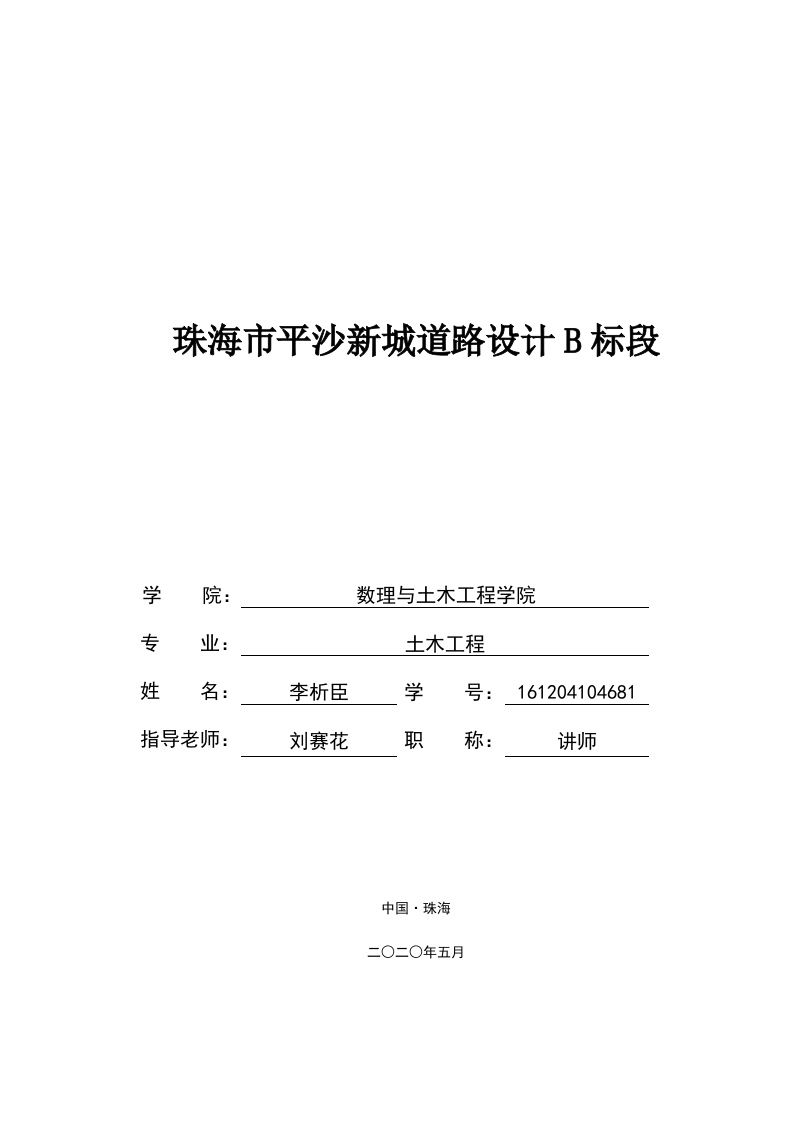 珠海市平沙新城道路设计B标段-即刻文库