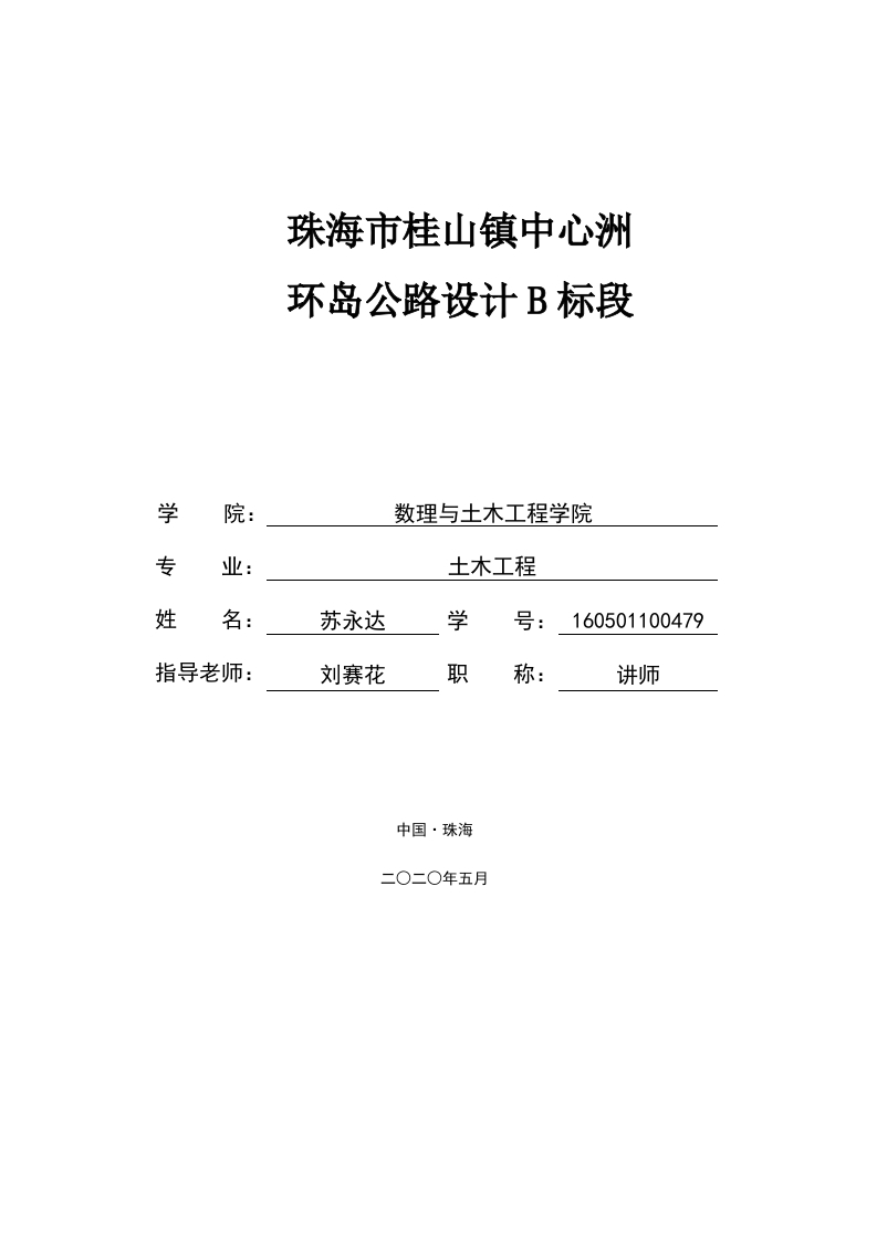 珠海市桂山镇中心洲环岛公路设计B标段-即刻文库