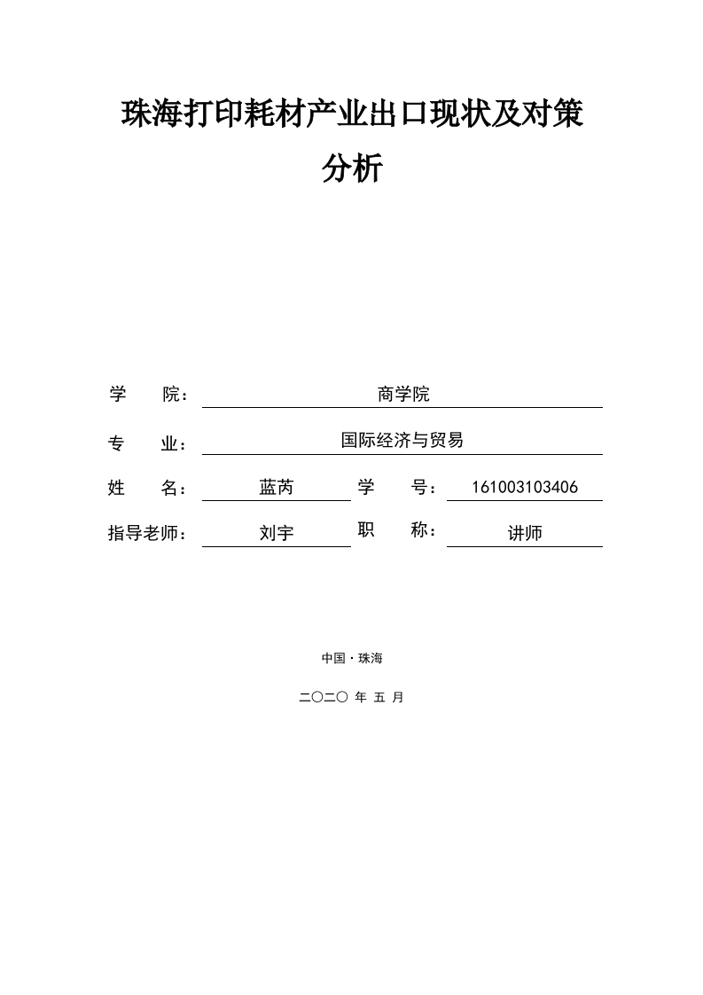 珠海打印耗材产业出口现状及对策-即刻文库