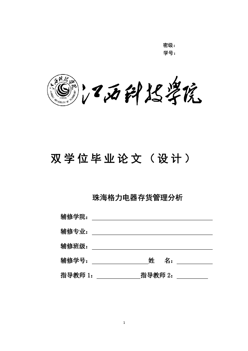 珠海格力电器存货管理分析-即刻文库