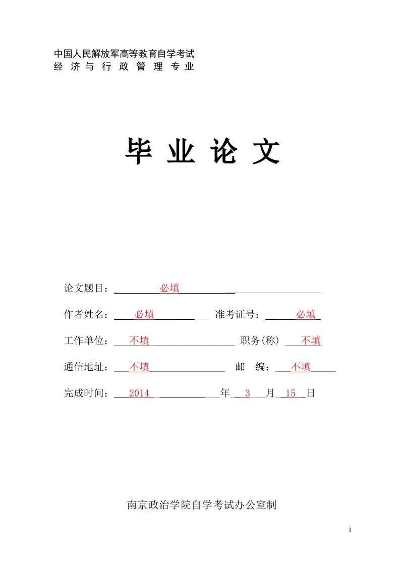 自考论文规范样本-即刻文库